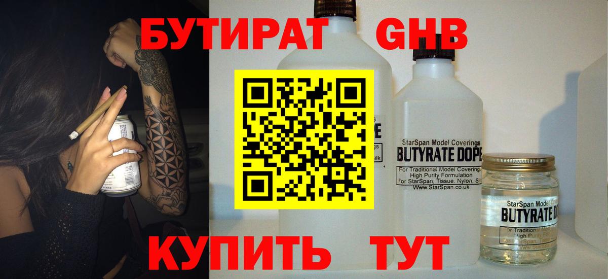 Бутират  Бутират жидкий экстази  Вход с VPN  Карпинск 