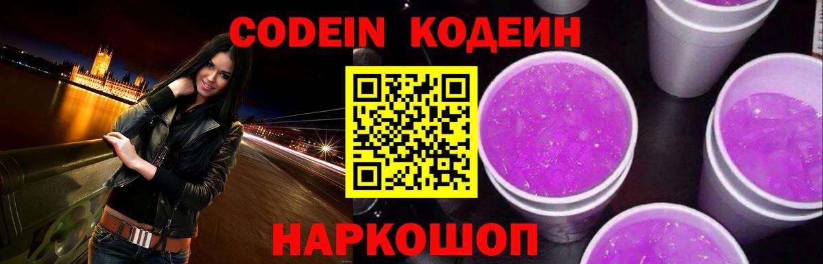 Кодеин Purple Drank  Вход с VPN  Карпинск 