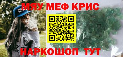 мяу мяу кристалл Берёзовский