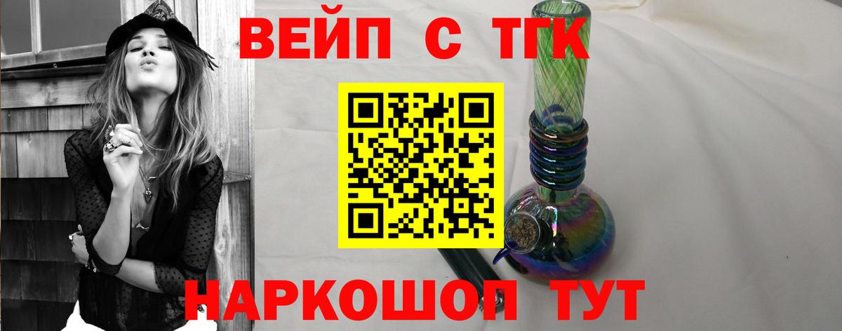 ТГК вейп с тгк  Вход с VPN  Карпинск 